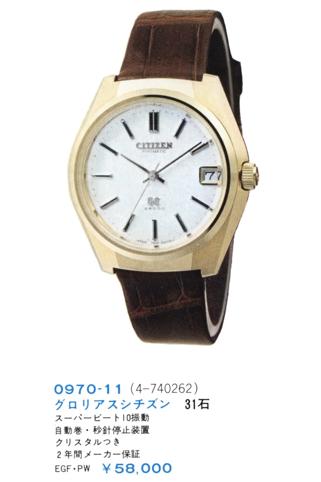 Catalog: 1972 Citizen Product Catalog No.9 — Plus9Time